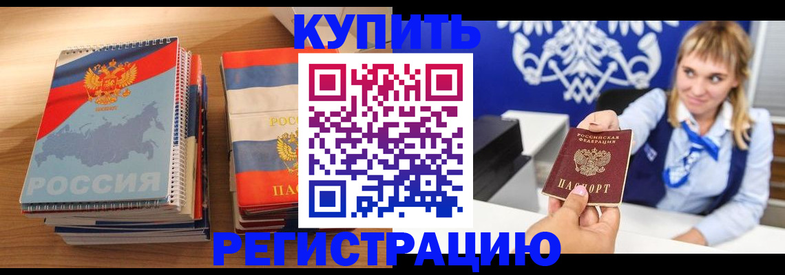 прописка законно в Пензенской области