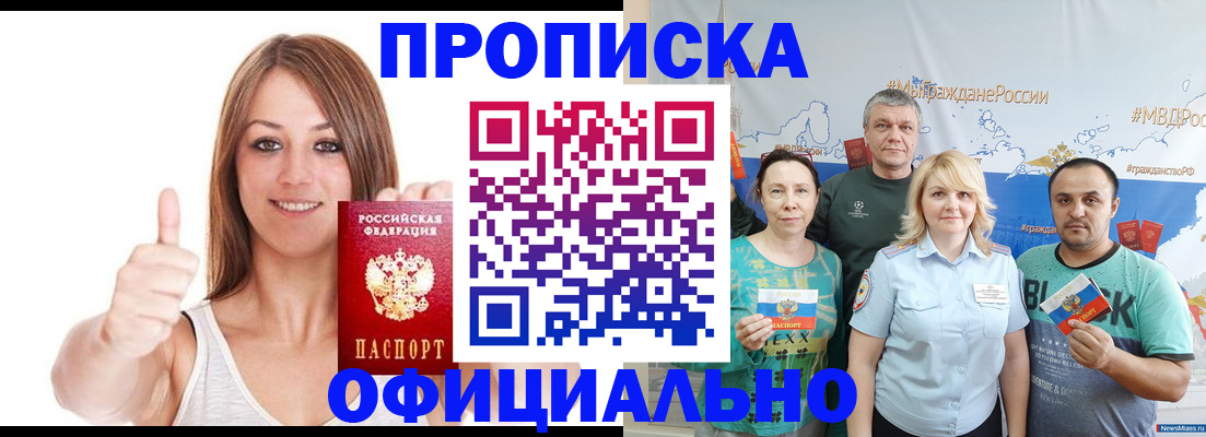 прописка штамп в Пензенской области